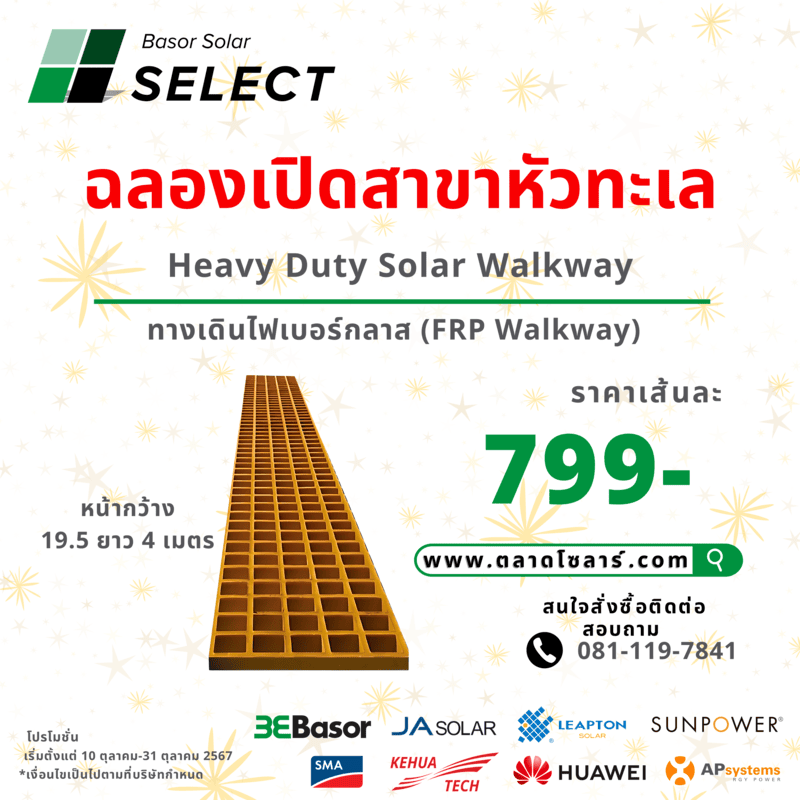 J07 - Basor Heavy Duty Solar Walkway Size 19.5 SM25